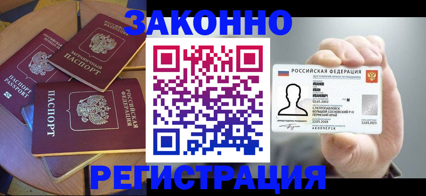 прописка для кредита в Янауле