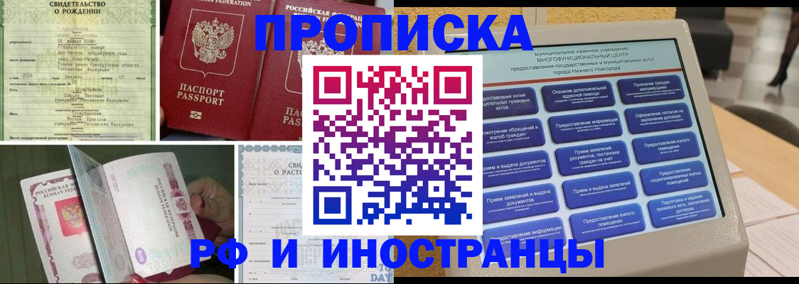 прописка от собственника в Янауле