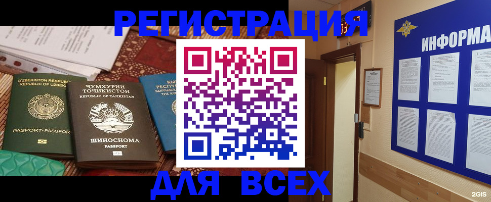 временная прописка в Янауле