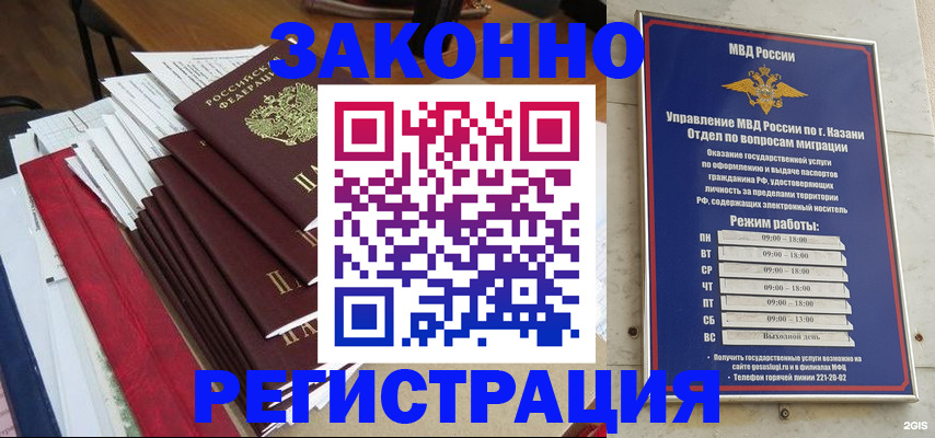 временная регистрация в Янауле