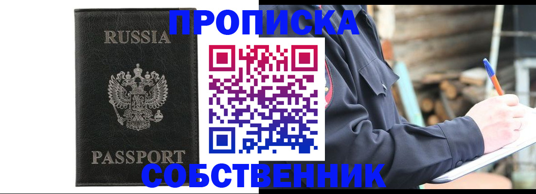 прописка штамп в Янауле