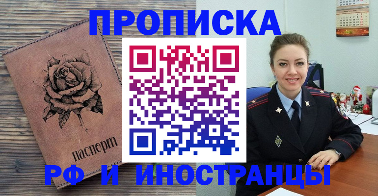 временная регистрация для всех в Янауле