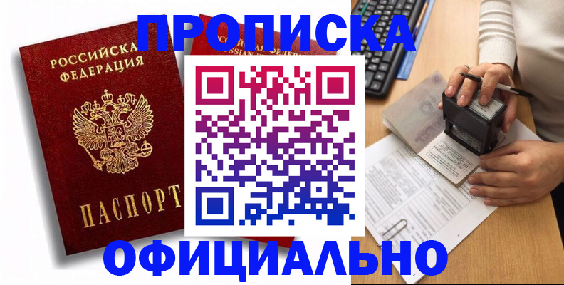 прописка в квартире в Янауле