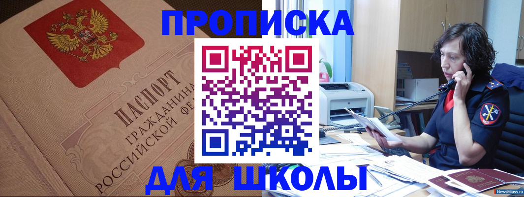 прописка ребенка в Янауле