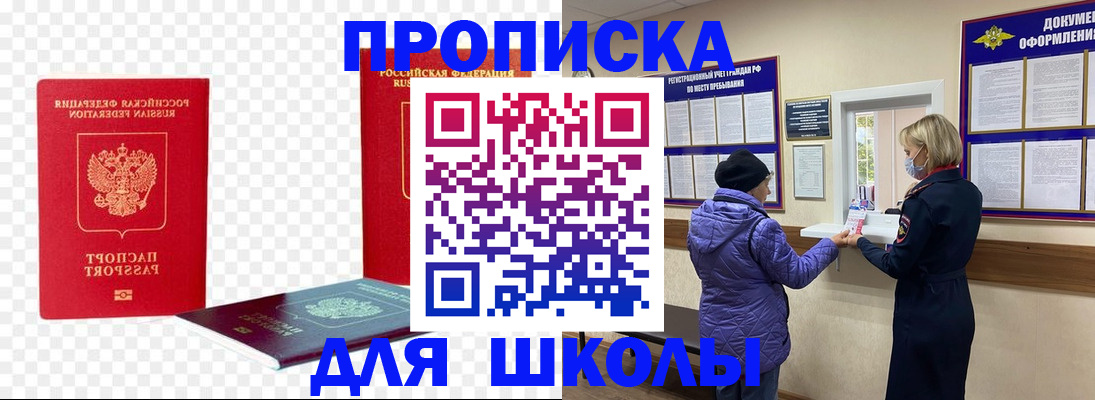 где прописаться в Янауле